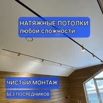 Натяжные потолки без посредников